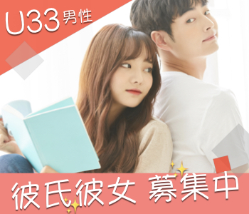 ＜Max10：10＞ぎゅっと結婚に近づく☆Premium8歳幅男性♪のイメージ写真